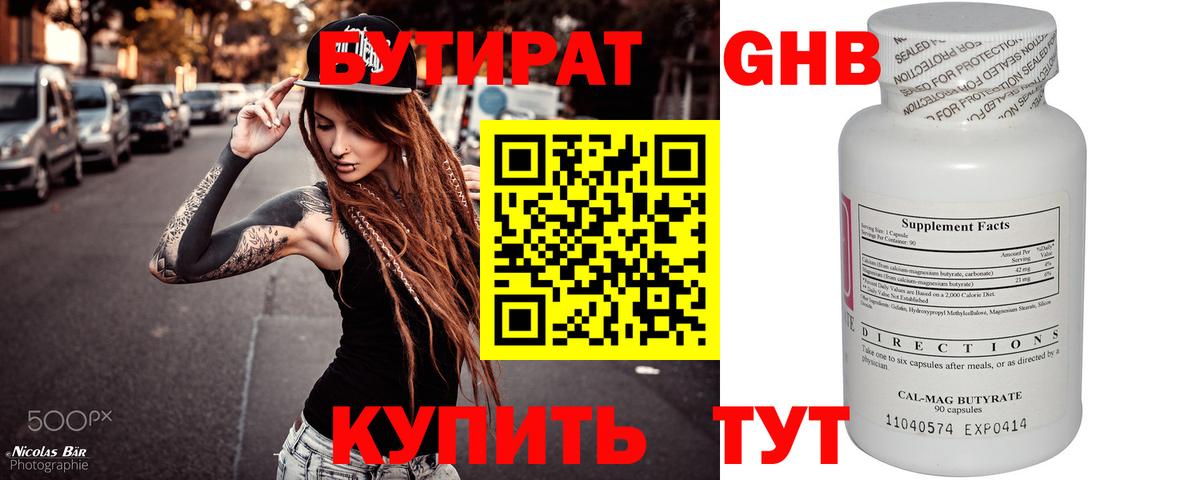 Россия  Бутират  Вход с VPN  Бутират бутик 