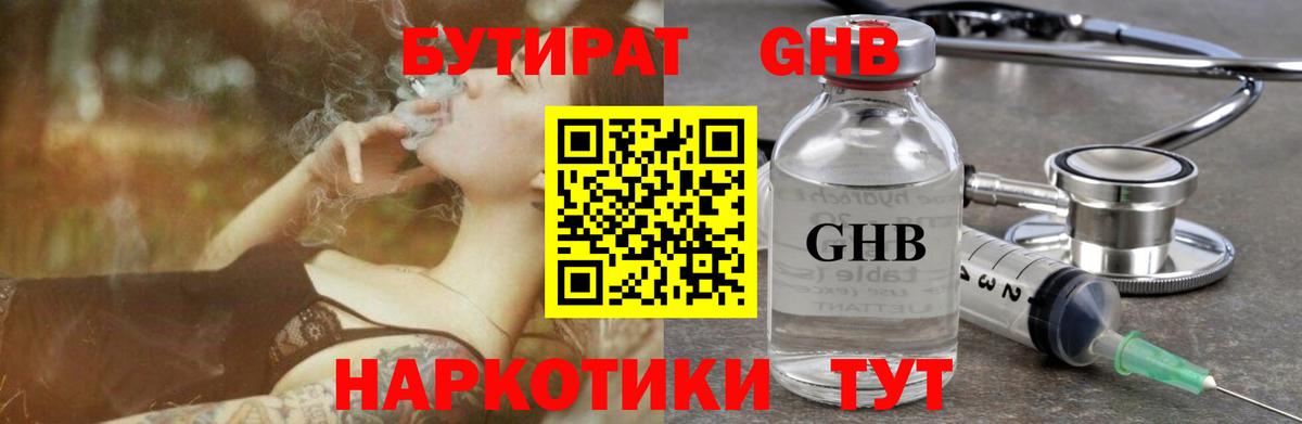 БУТИРАТ бутандиол Россия