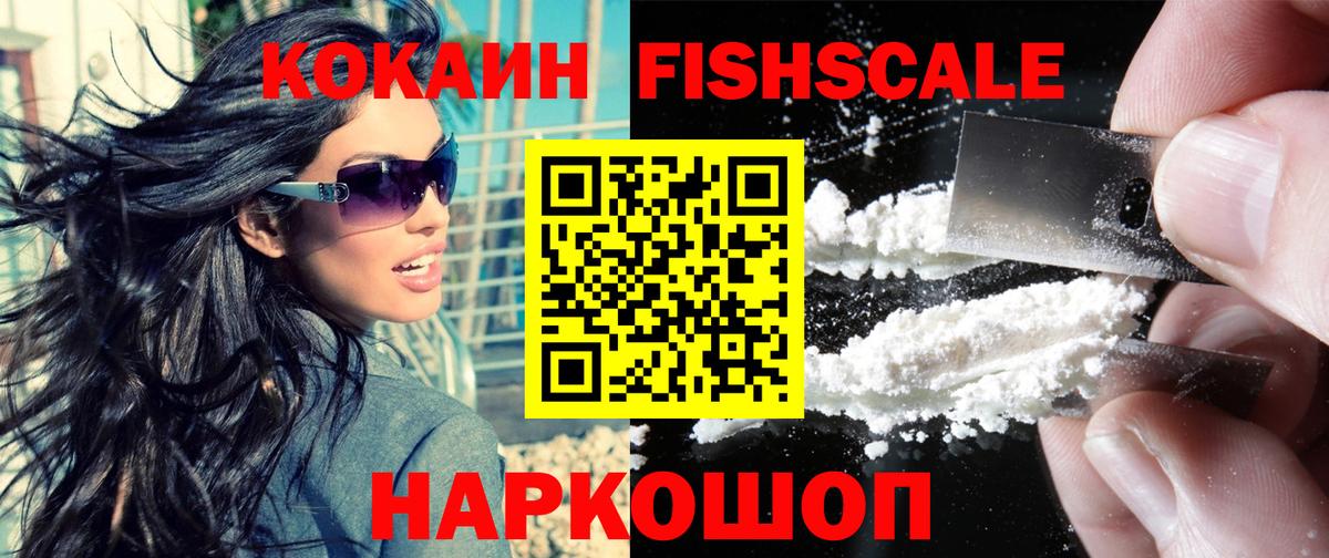 Россия  Cocaine  Cocaine 97%  Вход с VPN  КОКАИН FishScale 