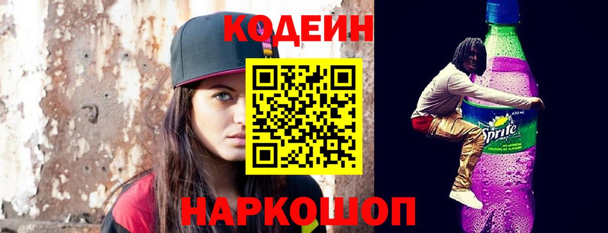 Россия  Codein Purple Drank  Вход с VPN 