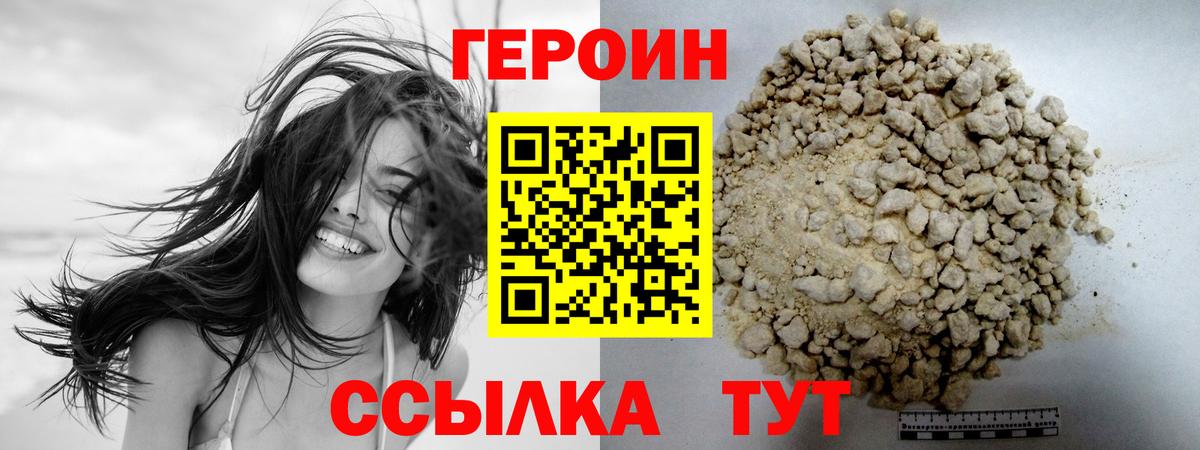 Героин герыч  Вход с VPN  Россия 