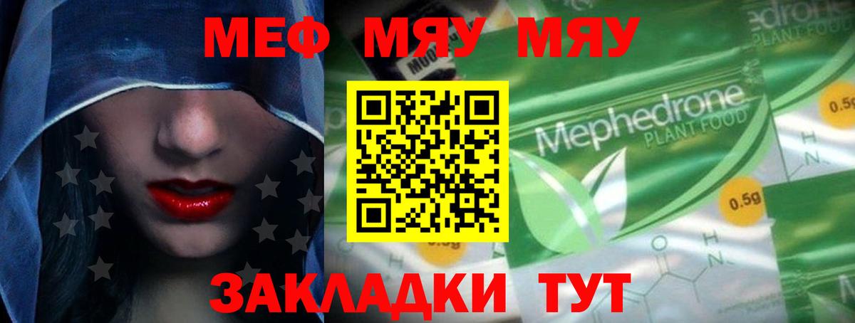 МЯУ-МЯУ  Меф mephedrone  Вход с VPN  Меф VHQ  omg ССЫЛКА  Россия 